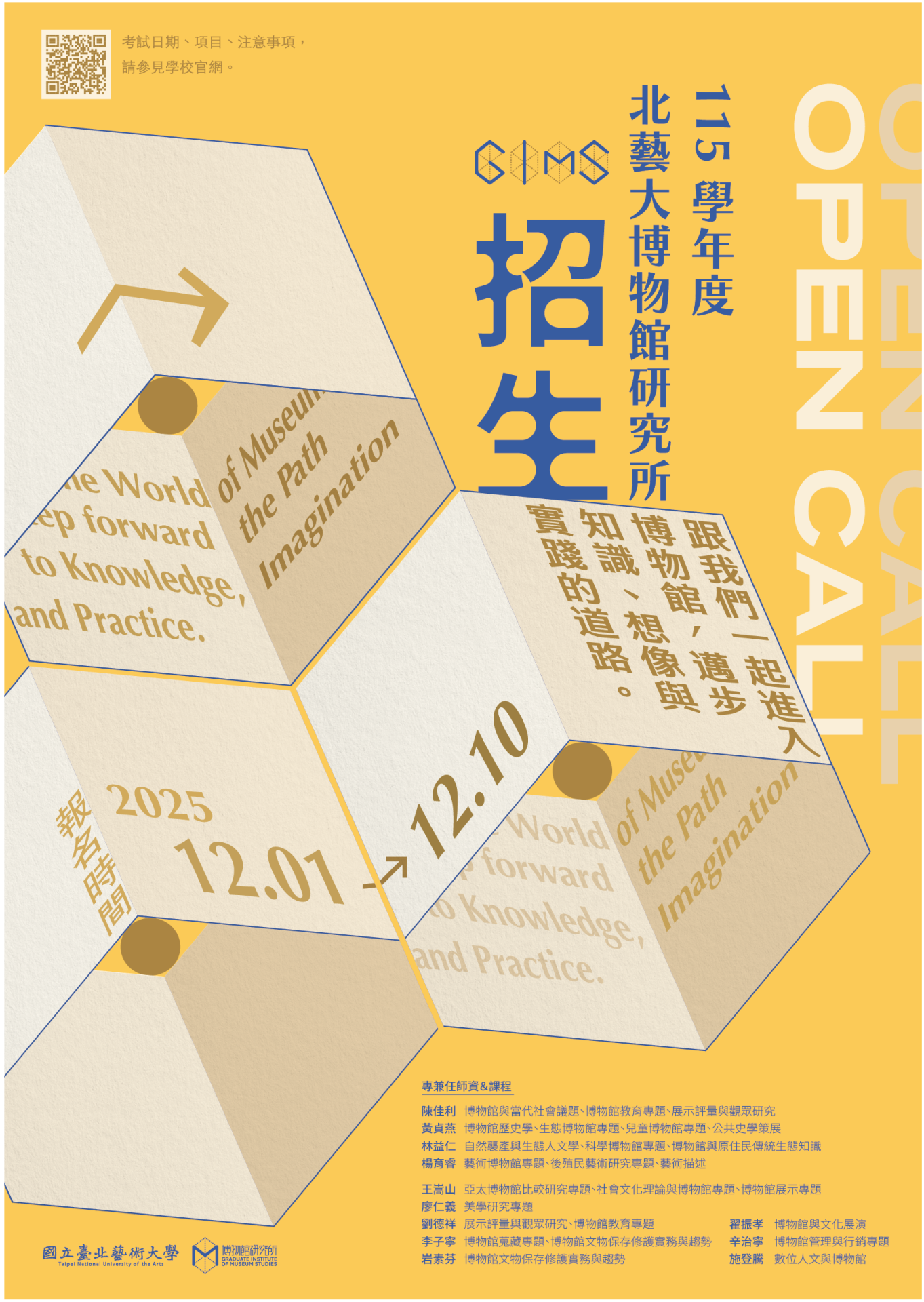 115學年度北藝大博物館研究所招生説明海報
